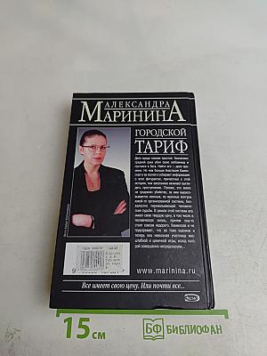 Городской тариф