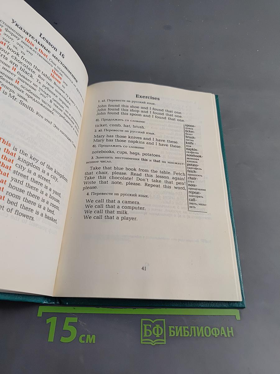 Английская грамматика для детей. Книга 2