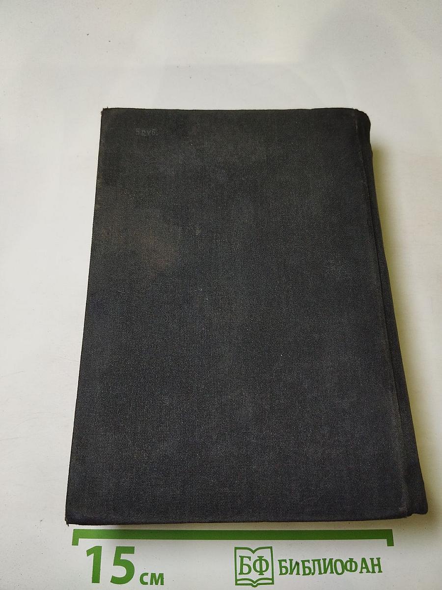 Избранные сочинения в трех томах. Том второй (Война и мир. Тома третий и четвертый)