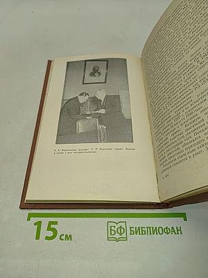 Академик С. П. Королев