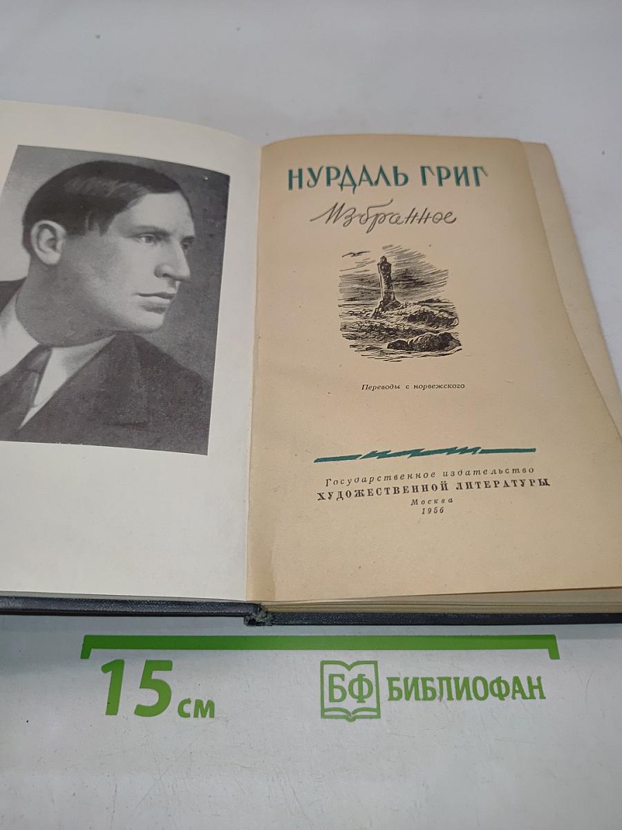 Избранное