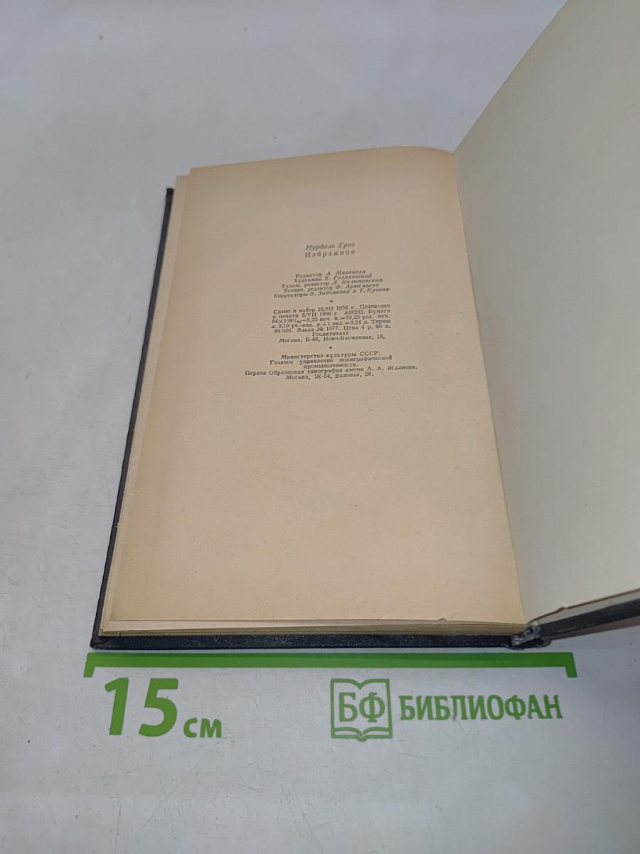 Избранное