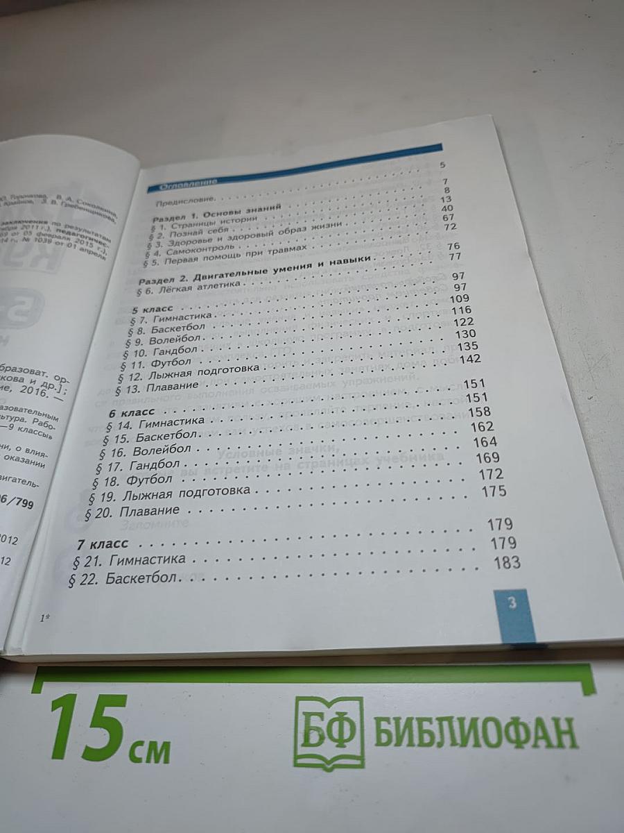 Физическая культура 5-6-7 классы