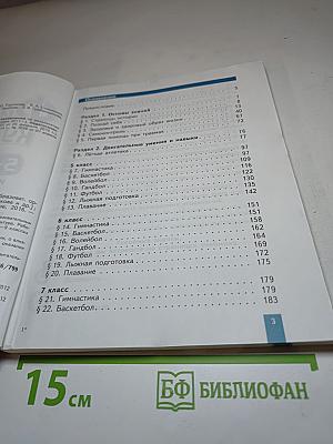 Физическая культура 5-6-7 классы