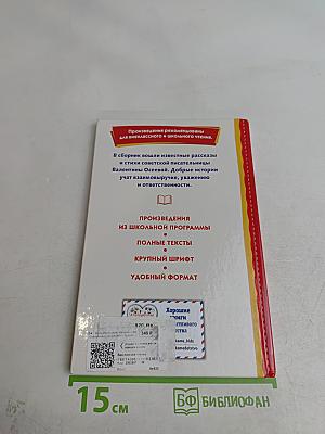 Волшебное слово. Рассказы