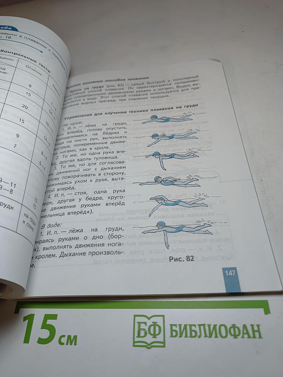 Физическая культура 5-6-7 классы