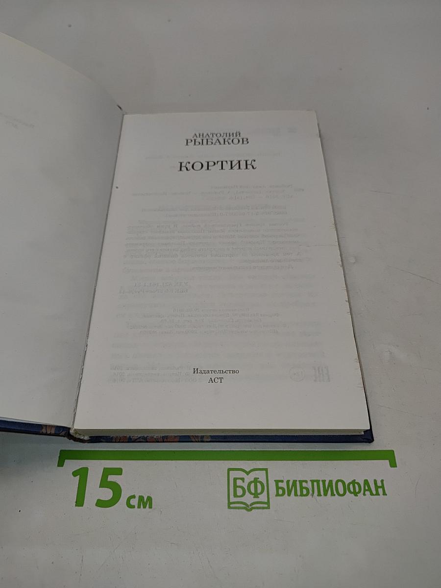 Кортик