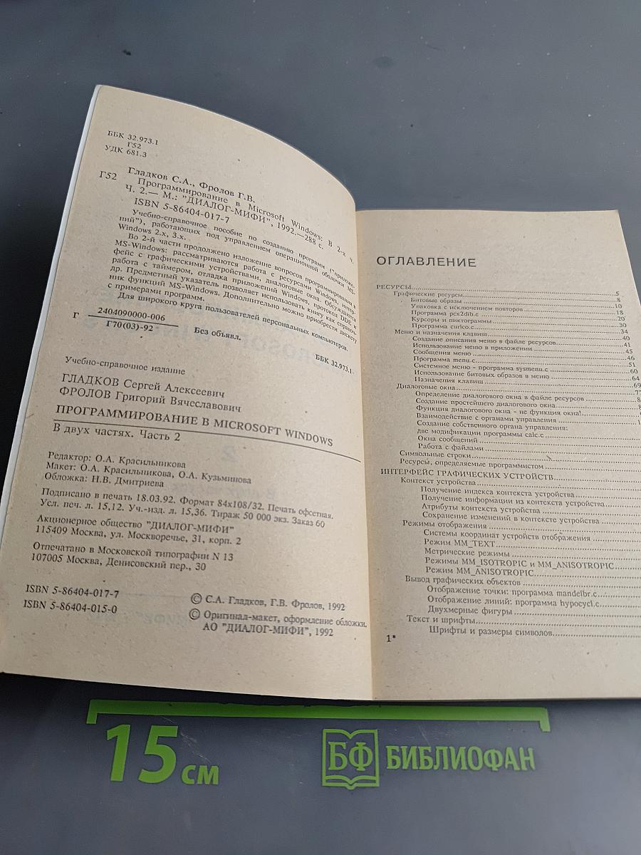 Программирование в Microsoft Windows. Часть 2
