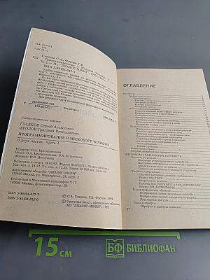 Программирование в Microsoft Windows. Часть 2