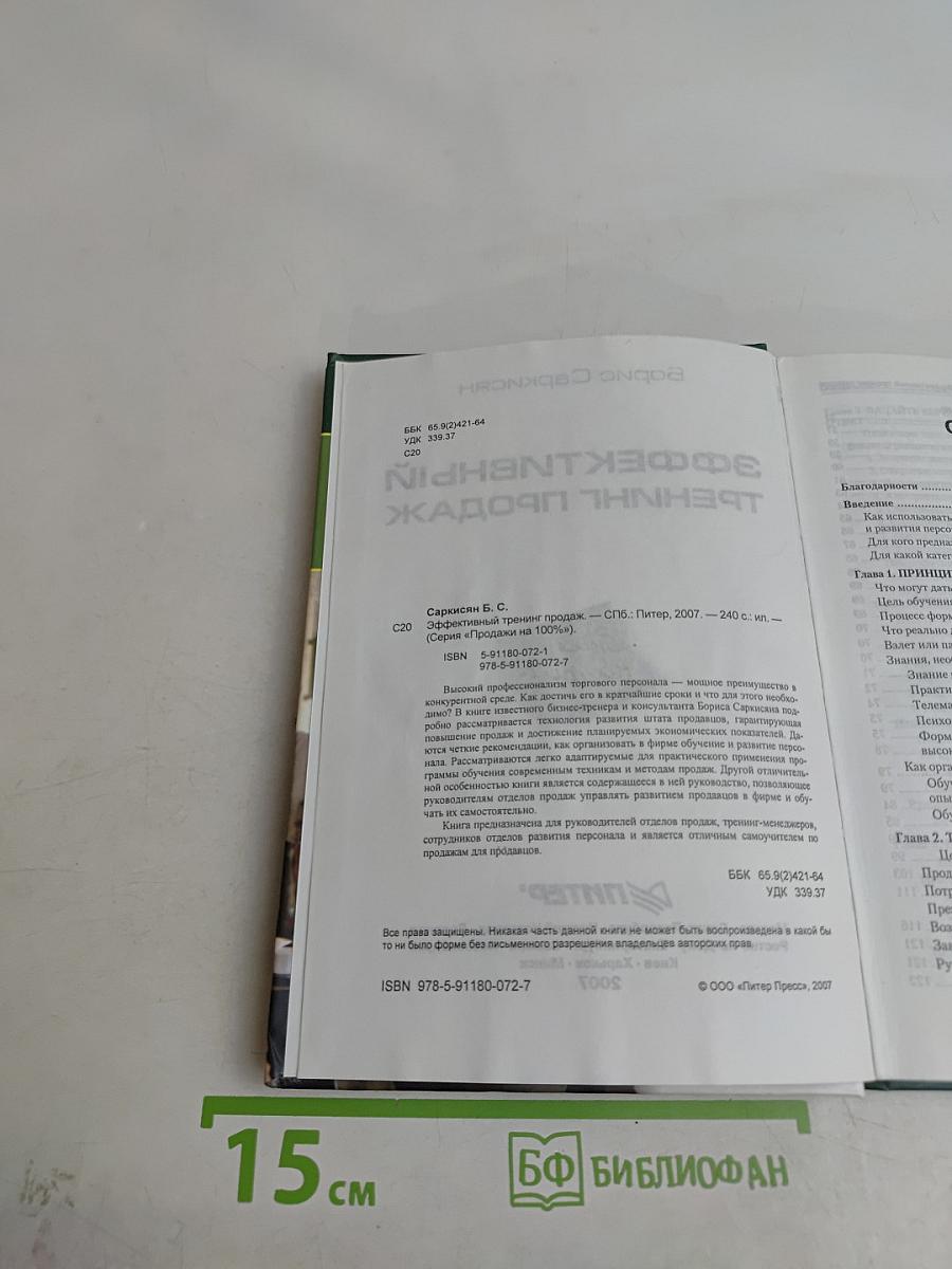 Эффективный тренинг продаж