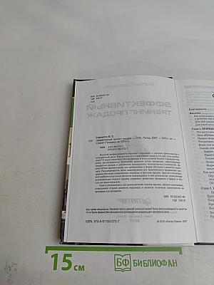 Эффективный тренинг продаж