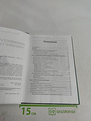 Эффективный тренинг продаж