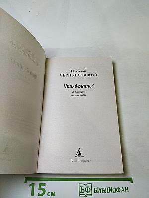 Что делать?