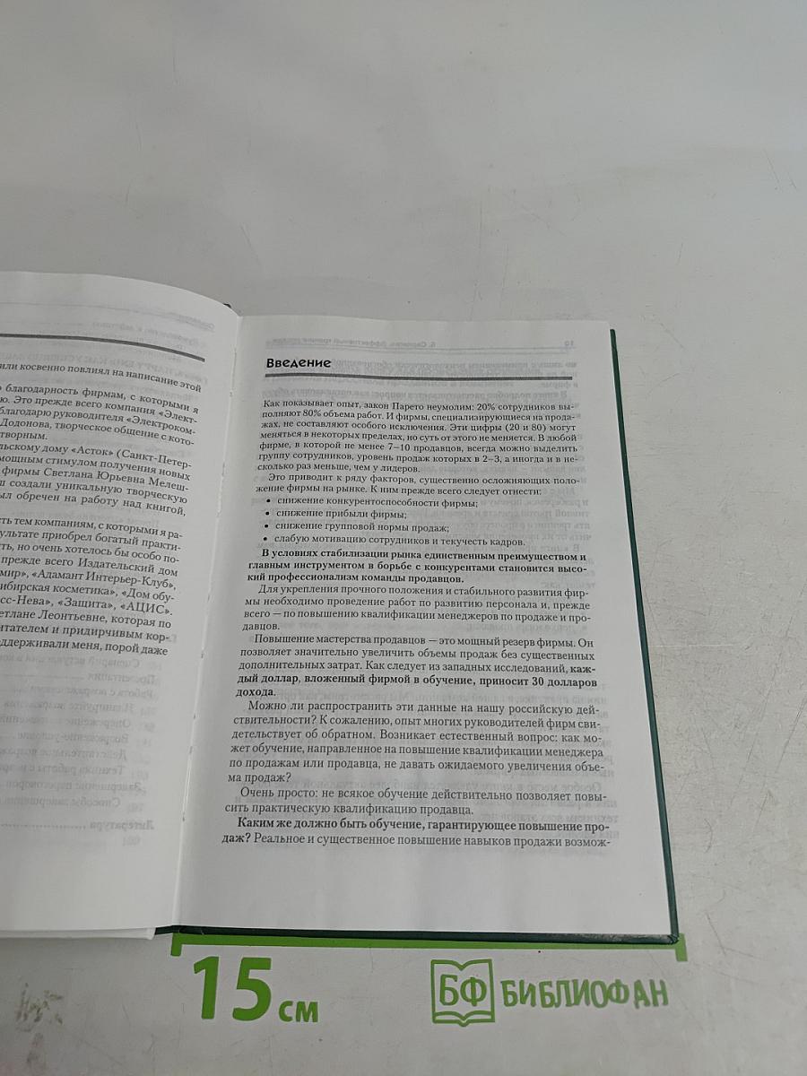 Эффективный тренинг продаж