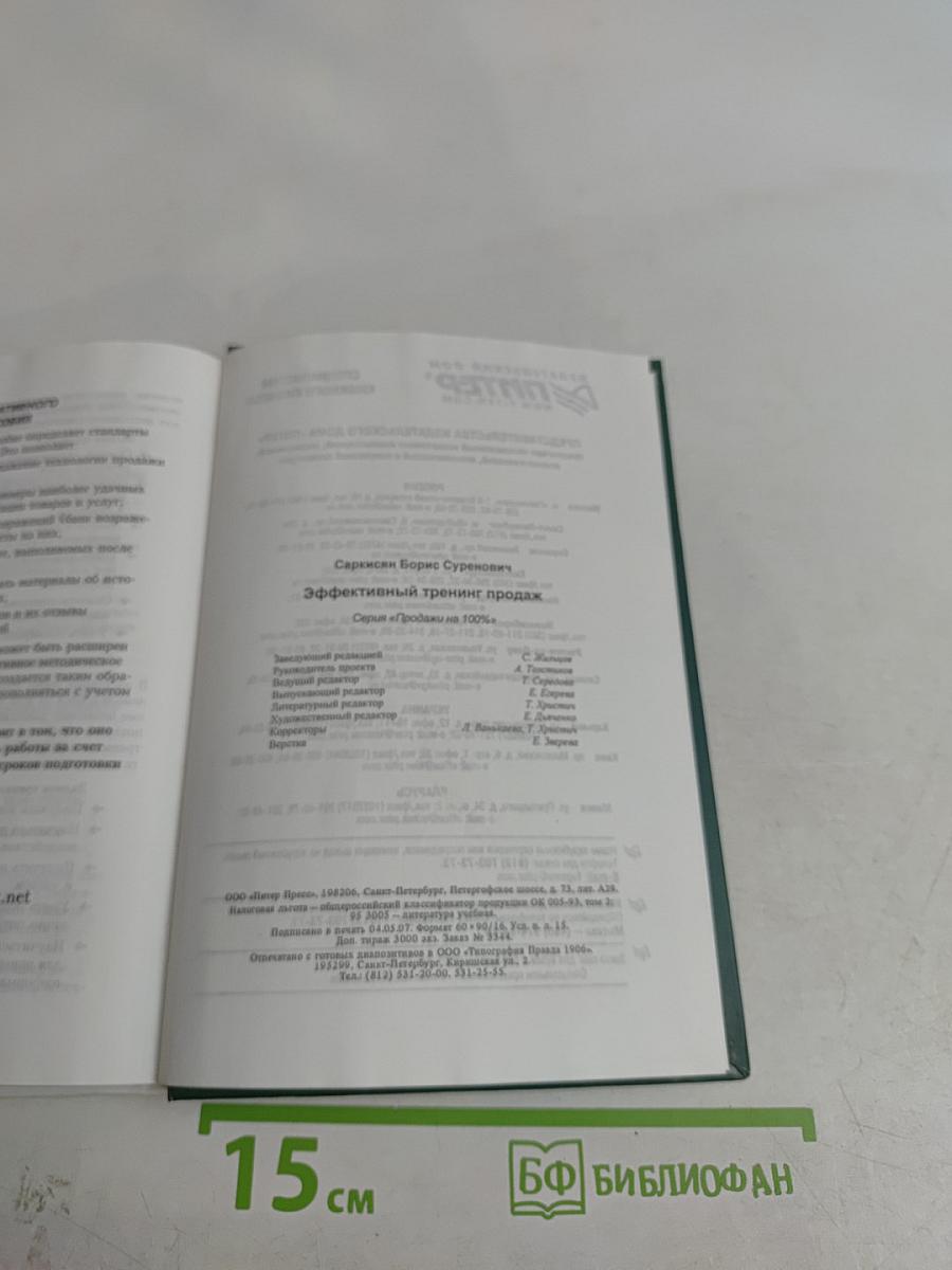 Эффективный тренинг продаж