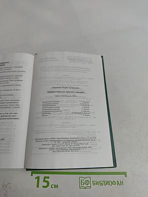 Эффективный тренинг продаж