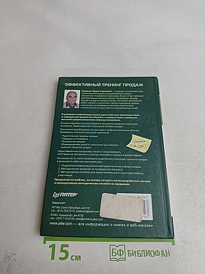 Эффективный тренинг продаж