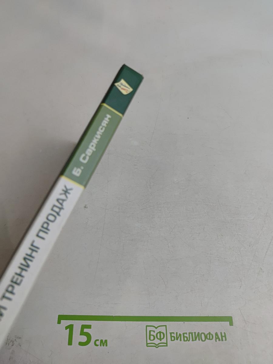 Эффективный тренинг продаж