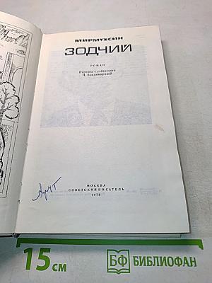 Зодчие