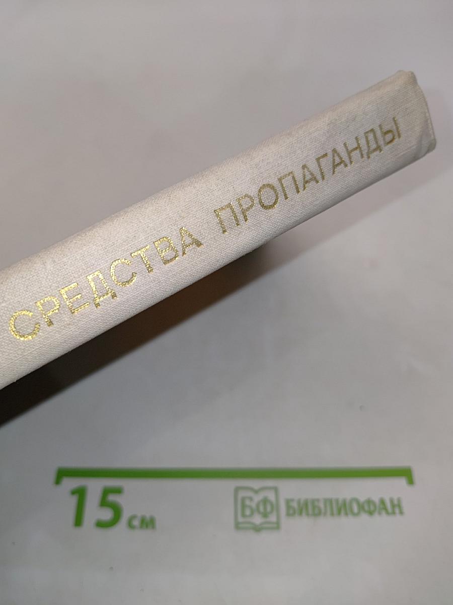Технические средства пропаганды в армии и на флоте