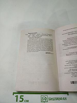 Что делать?
