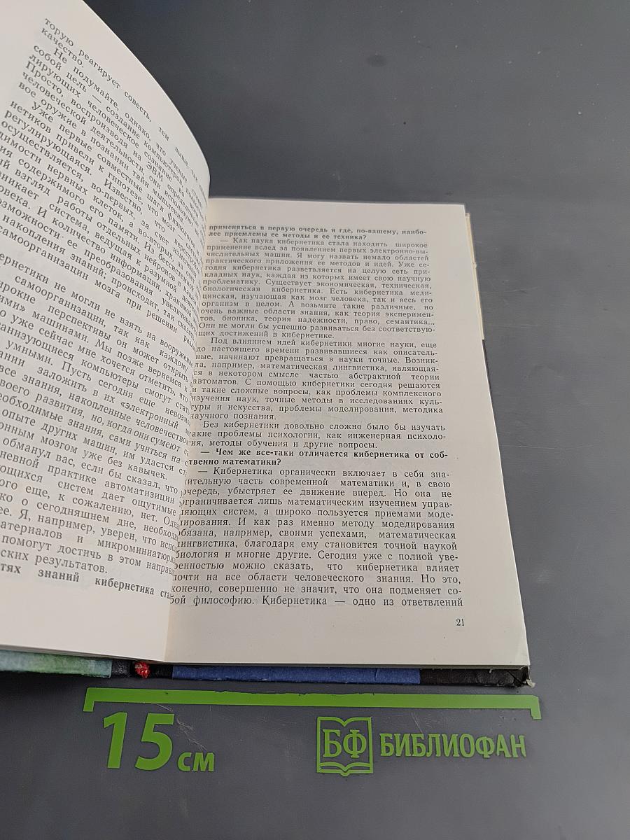 Беседы с академиком В. Глушковым