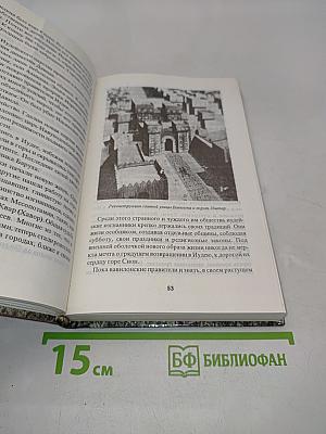 Евреи по страницам истории