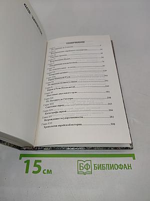 Евреи по страницам истории