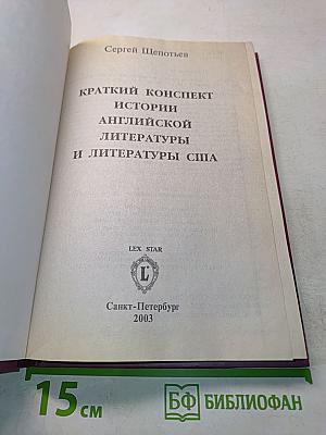 Краткий конспект истории английской литературы и литературы США