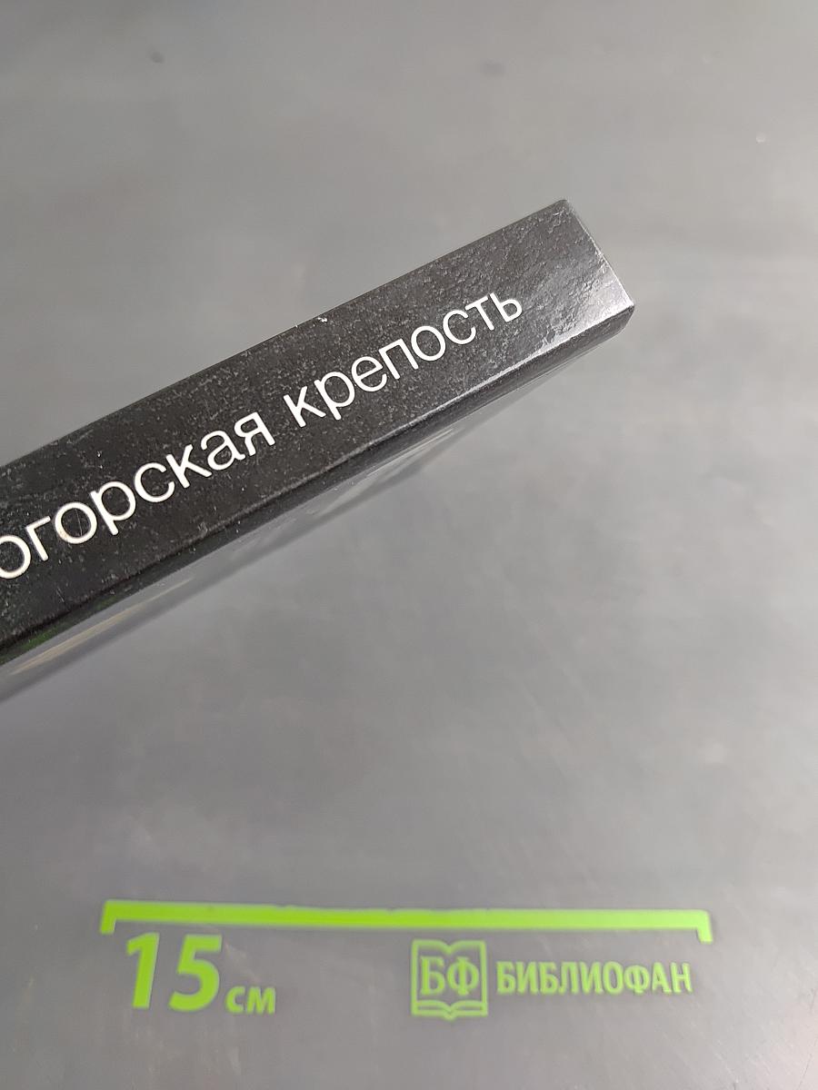 Белогорская крепость