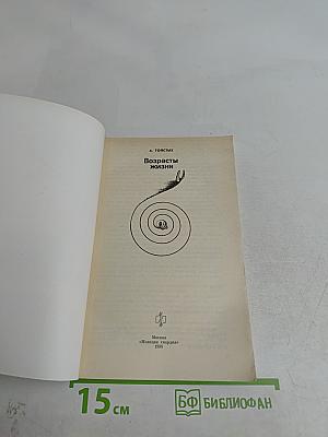 Возрасты жизни