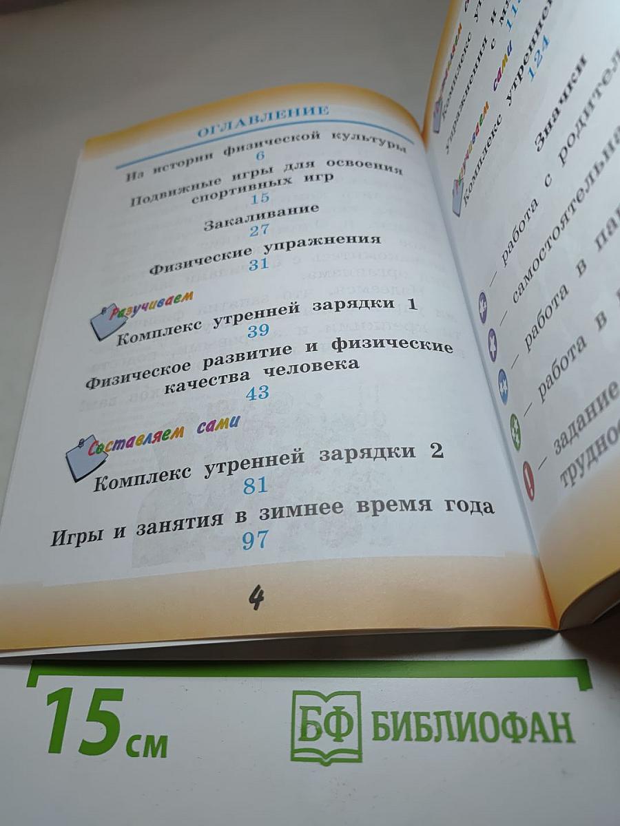 Физическая культура, 2 класс