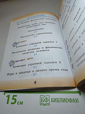 Физическая культура, 2 класс