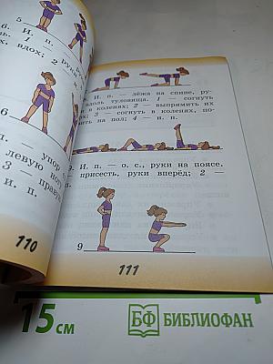Физическая культура, 2 класс