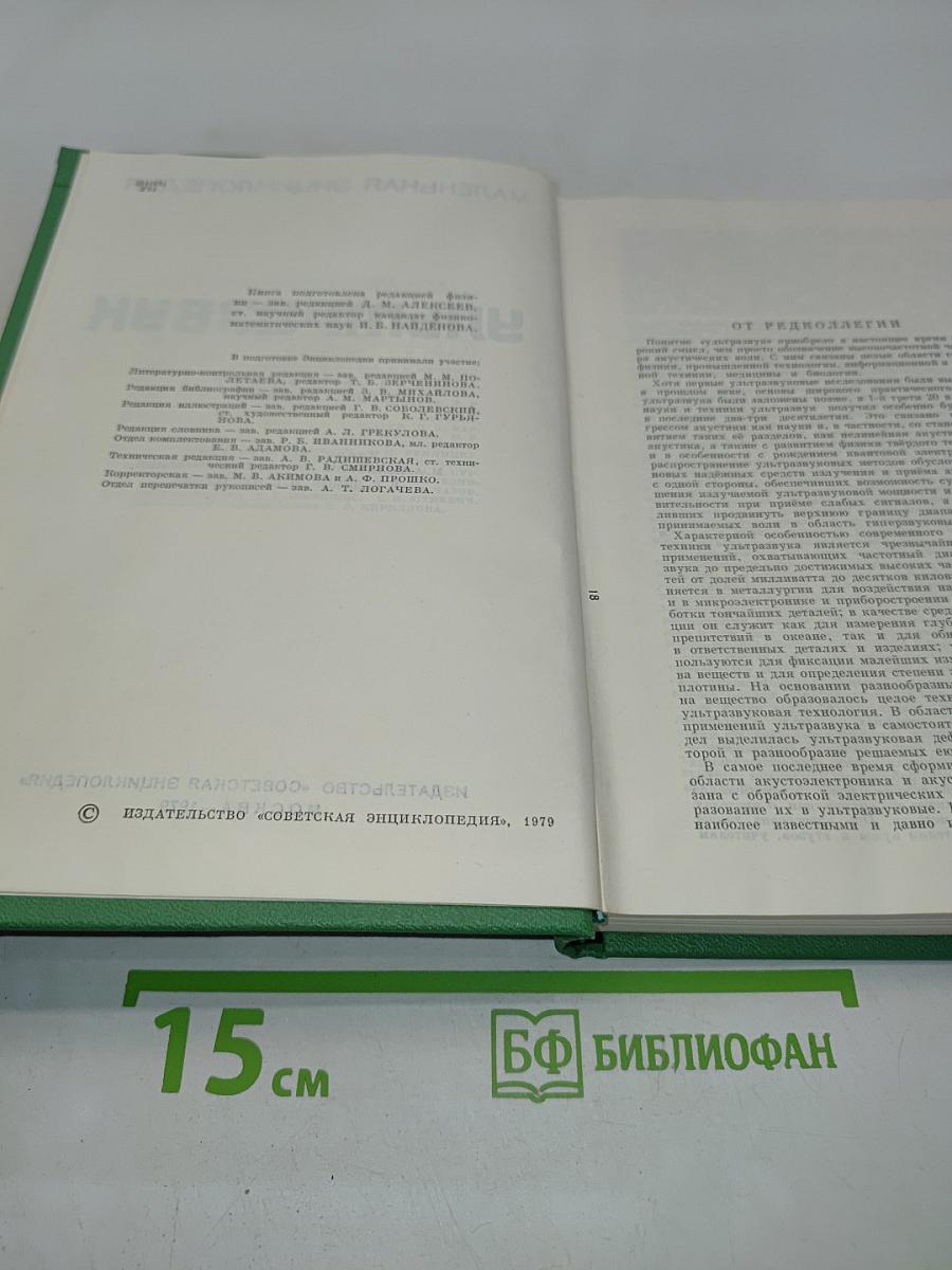 Ультразвук. Маленькая энциклопедия