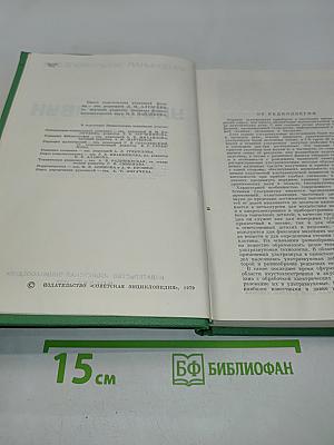 Ультразвук. Маленькая энциклопедия