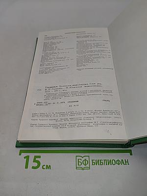 Ультразвук. Маленькая энциклопедия