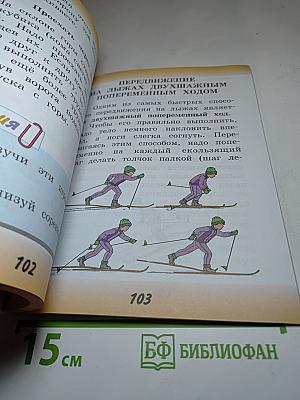 Физическая культура, 2 класс