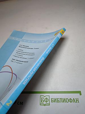 Физическая культура, 2 класс