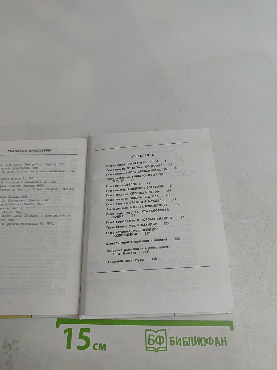 Никита Изотов
