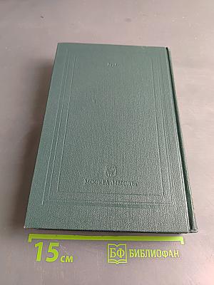 Сочинения. Книга IV. История России с древнейших времен. Тома 7-8