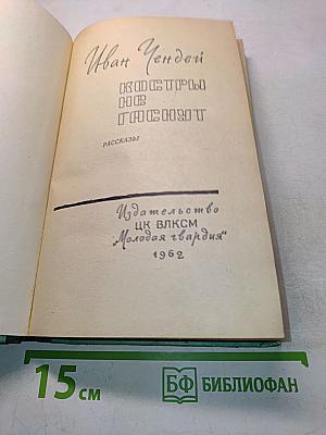 Костры не гаснут