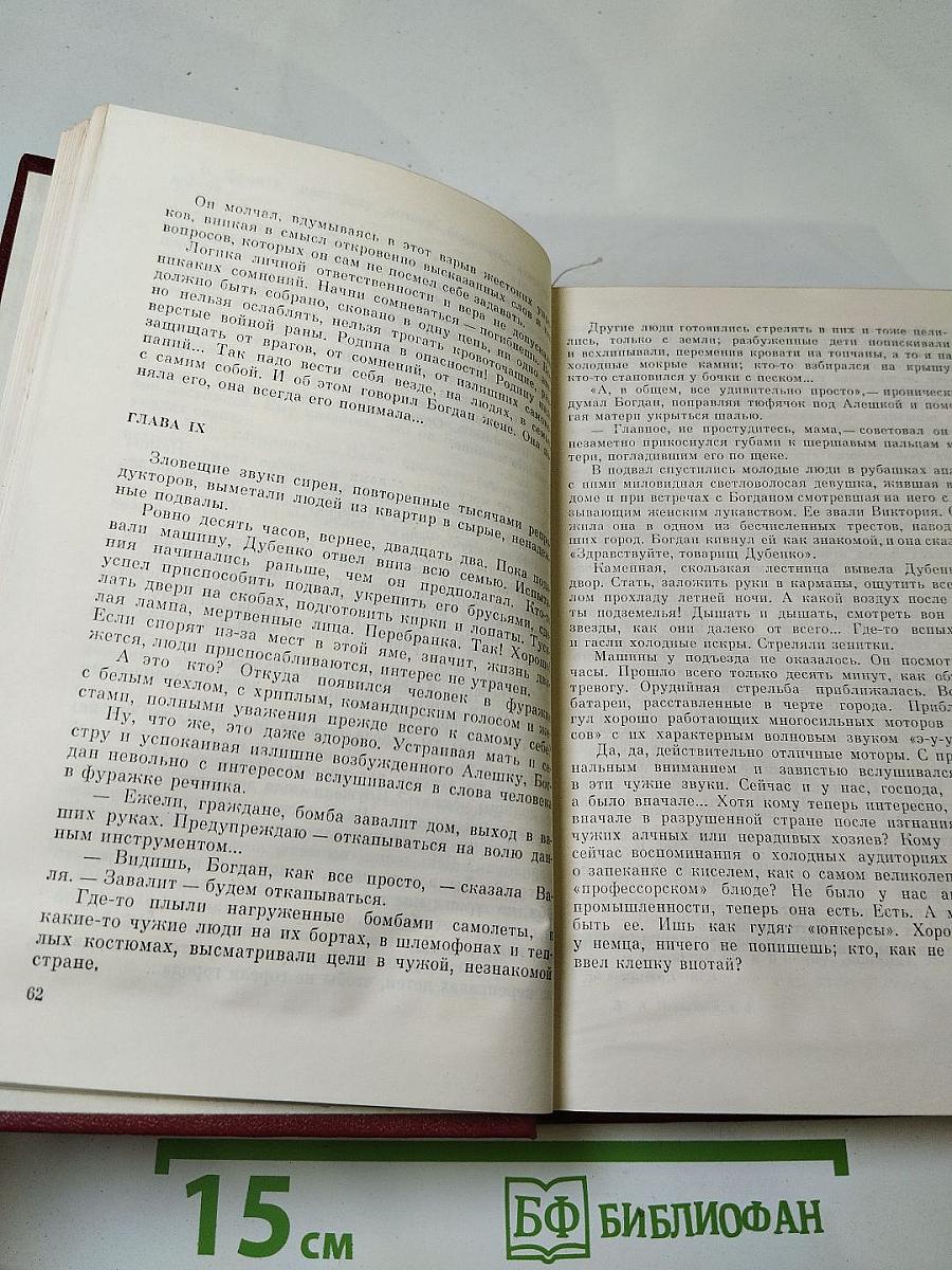 Аркадий Первенцев. Собрание сочинений. Том третий. Испытание. Огненная земля