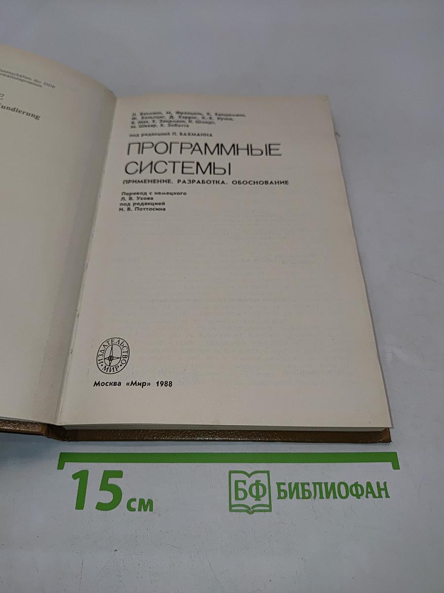 Программные системы