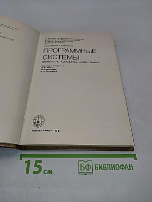 Программные системы