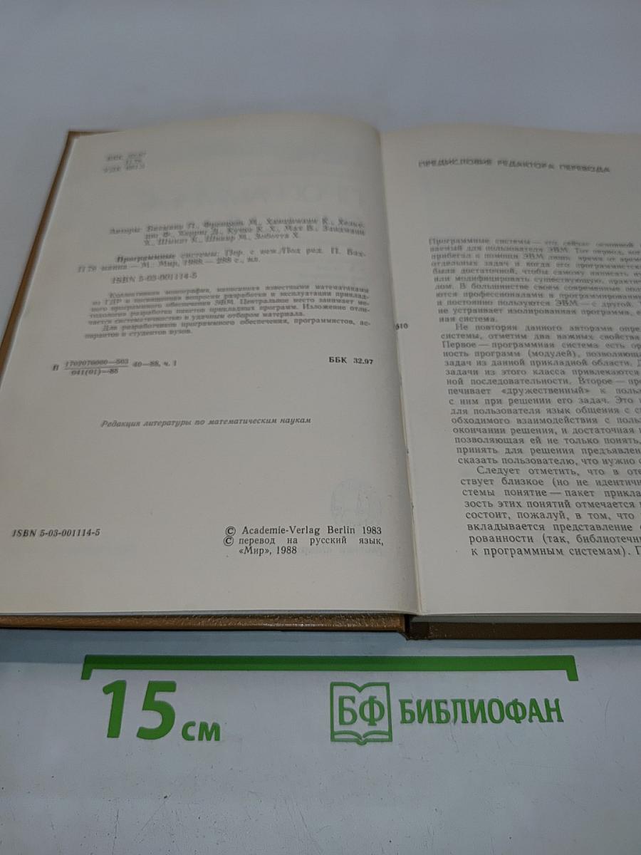 Программные системы