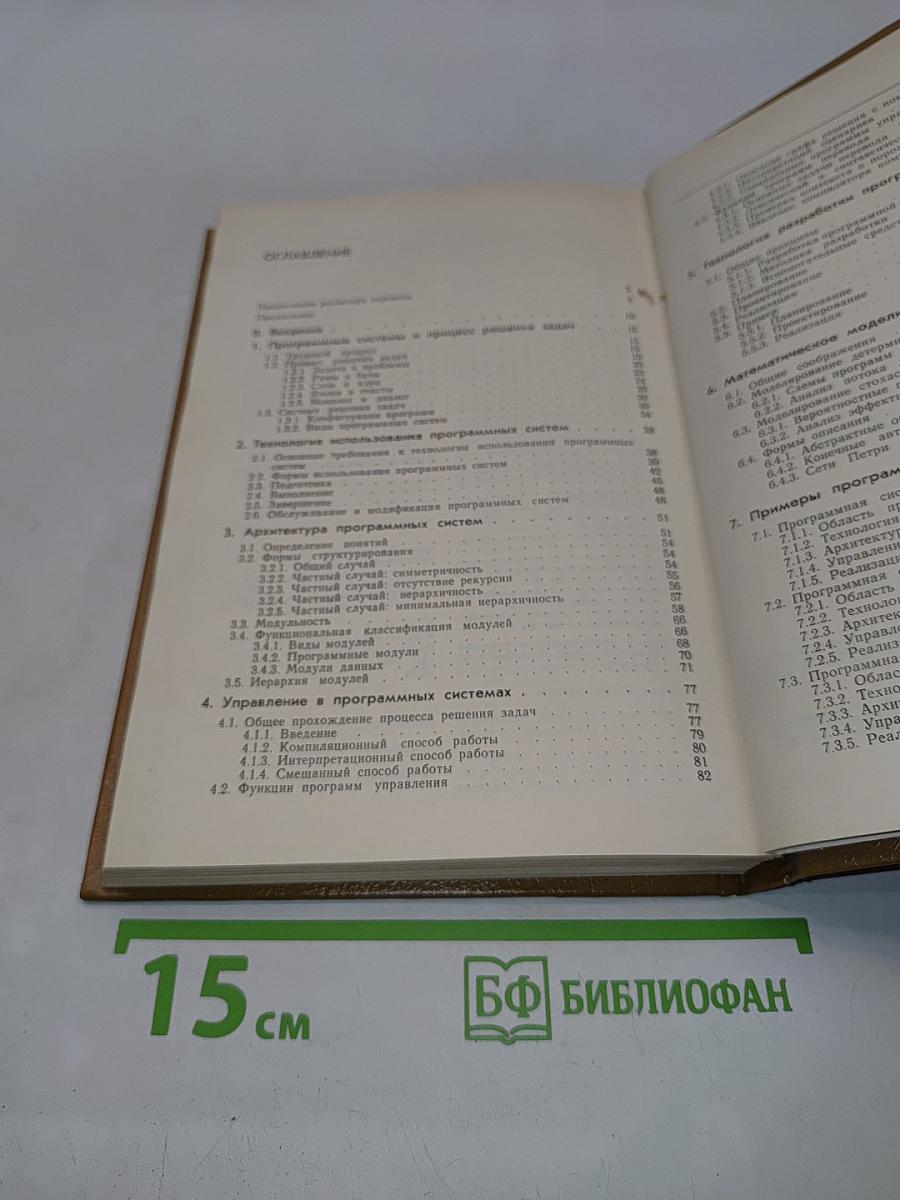Программные системы