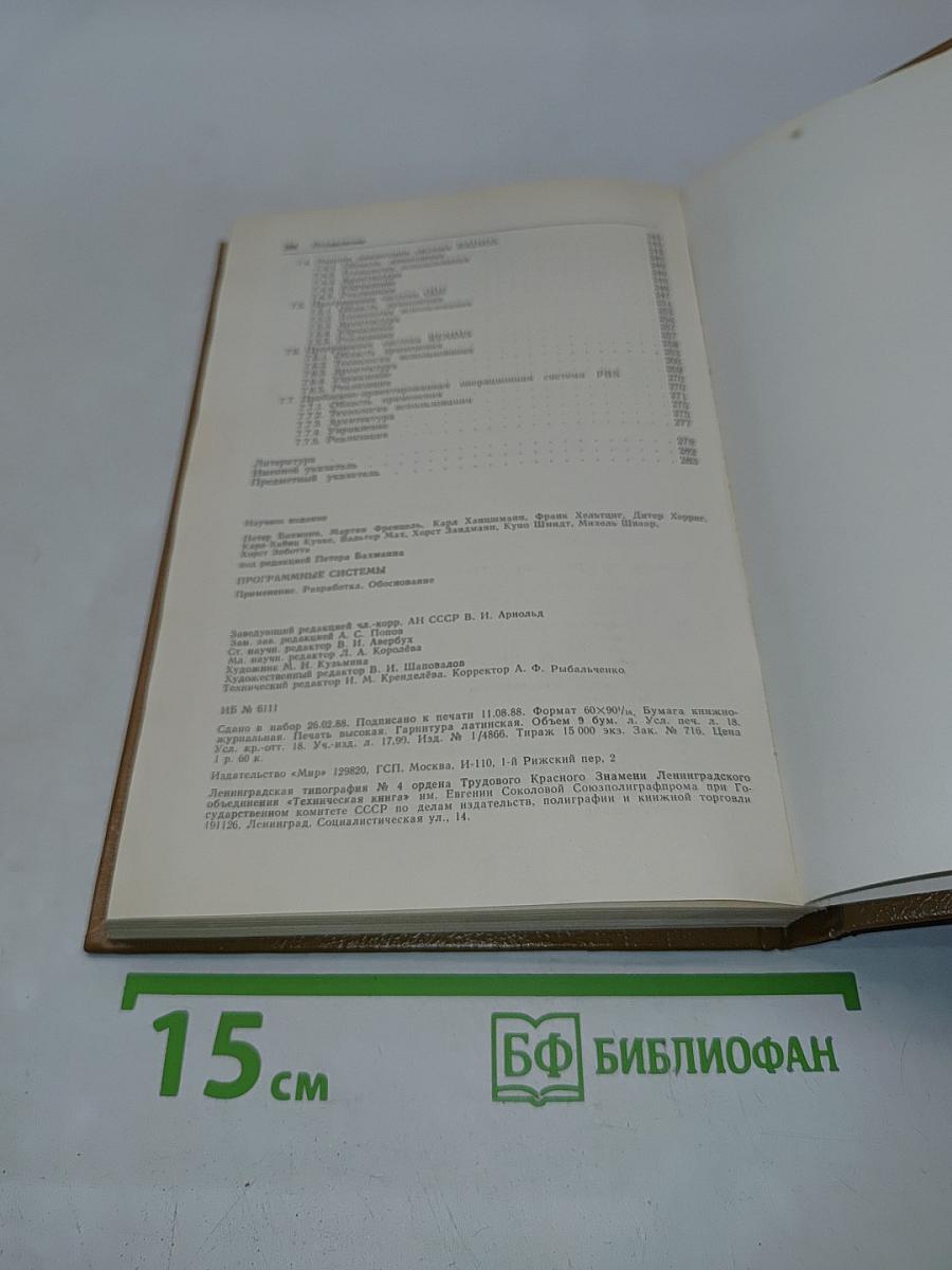 Программные системы