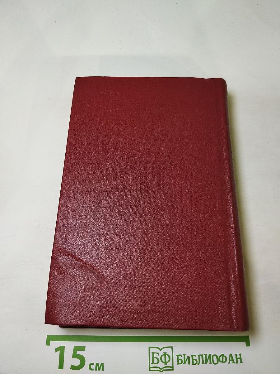 Аркадий Первенцев. Собрание сочинений. Том третий. Испытание. Огненная земля