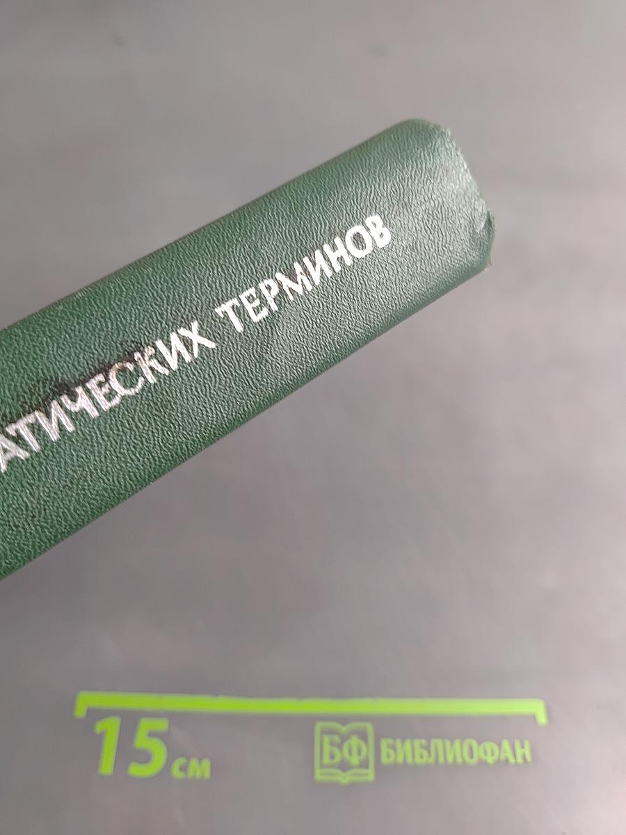 Толковый словарь математических терминов